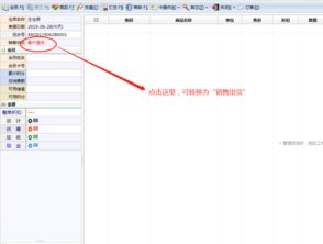 智方商務(wù)會(huì)員軟件銷(xiāo)售前臺(tái)客戶(hù)退貨操作指南